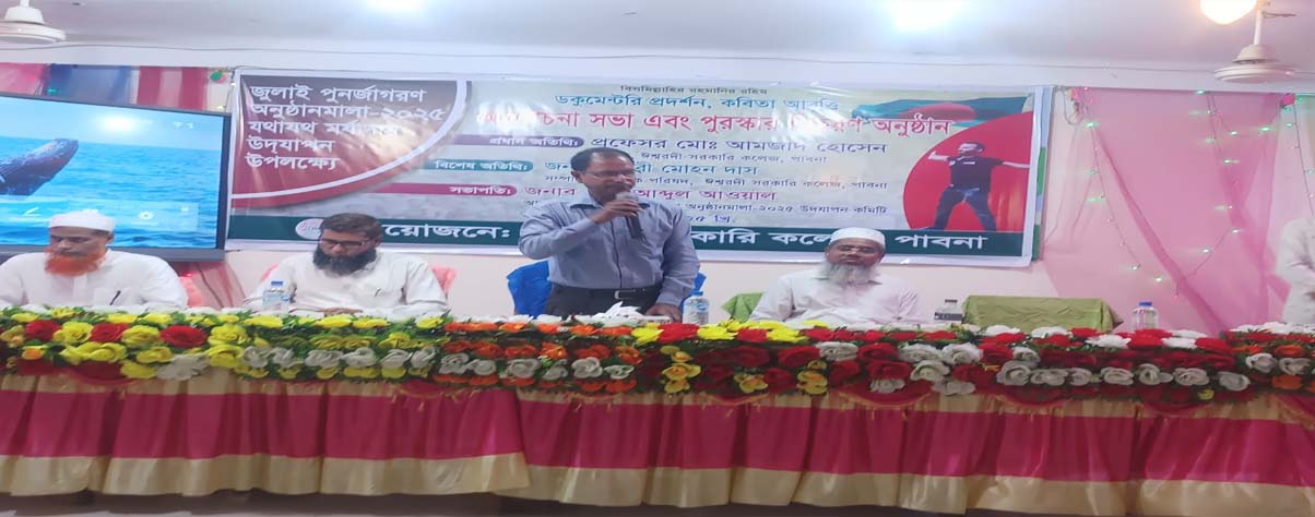 জুলাই পুর্নজাগরণ উদযাপন অনুষ্ঠান