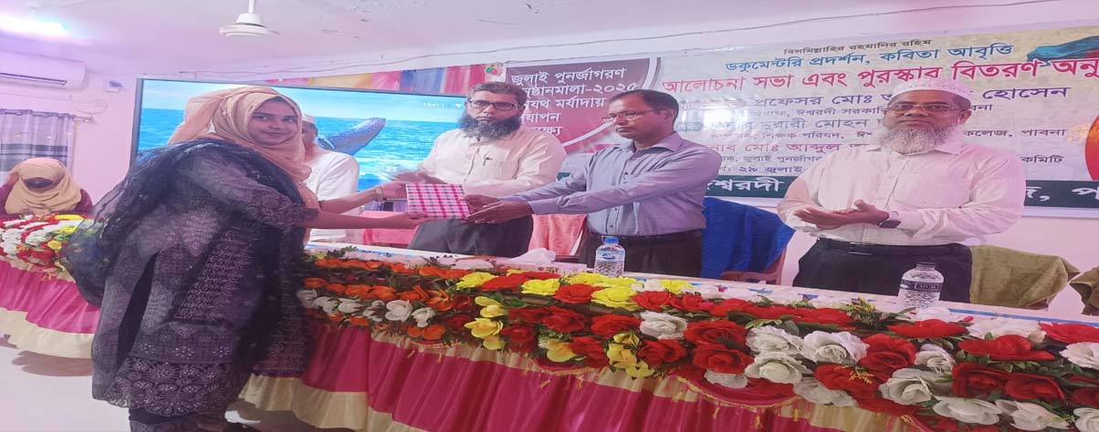 জুলাই পুর্নজাগরণ উদযাপন অনুষ্ঠান