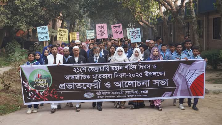 একুশে ফেব্রুয়ারি মহান শহীদ দিবস ও আন্তর্জাতিক মাতৃভাষা দিবস-২০২৫