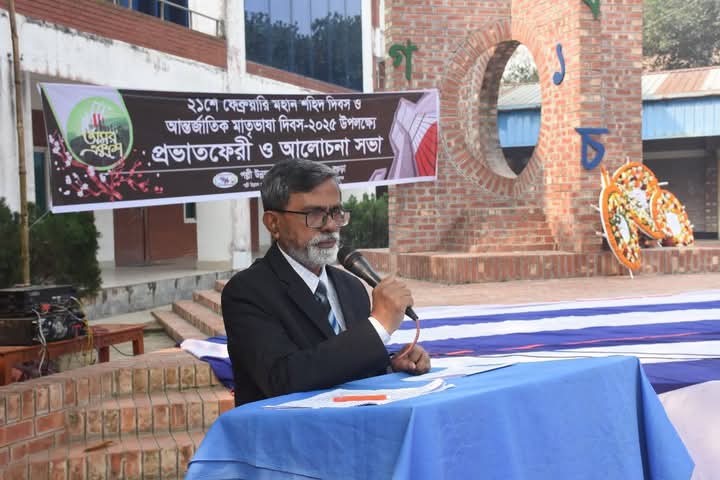 একুশে ফেব্রুয়ারি মহান শহীদ দিবস ও আন্তর্জাতিক মাতৃভাষা দিবস-২০২৫
