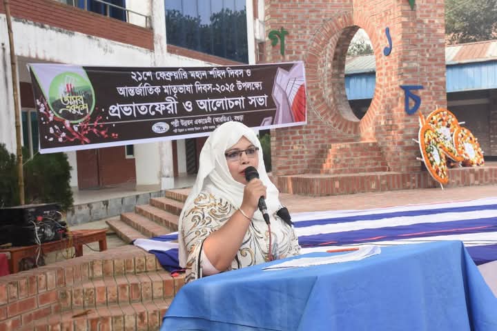 একুশে ফেব্রুয়ারি মহান শহীদ দিবস ও আন্তর্জাতিক মাতৃভাষা দিবস-২০২৫